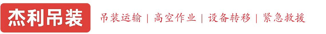北沙滩燕利吊装